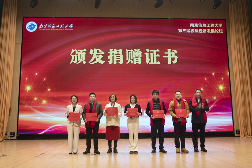 金年会诚信至上科技集团受邀参加南京信息工程大学校友经济开展论坛